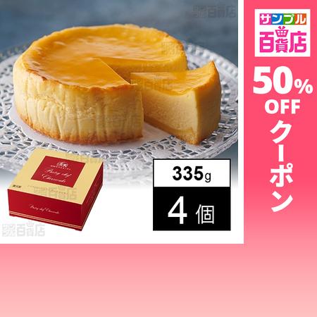 クーポン利用で853.3円/1個 [4個]帝国ホテルキッチン チーズケーキ 335g