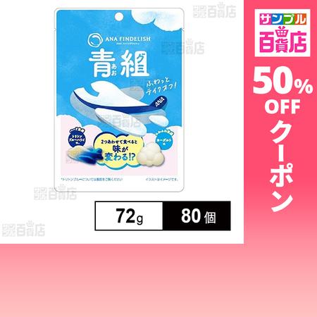 クーポン利用で54.9円/1個 [80個]ANAケータリングサービス ANA FINDELISH あ...