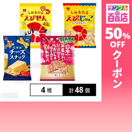 クーポン利用で77.8円/1個 [4種計48個]ひざつき製菓 せんべい・米菓 4種セット