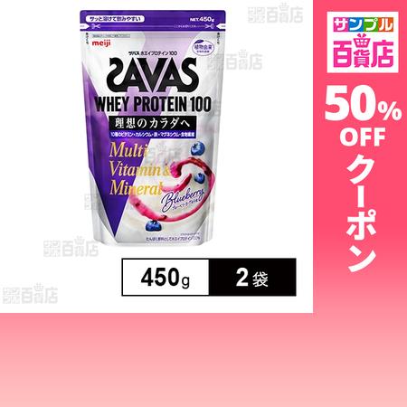 クーポン利用で1366円/1袋 [2袋]明治 ザバス ホエイプロテイン100 マルチビタミン＆ミネラ...