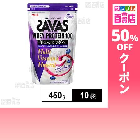 クーポン利用で945.9円/1袋 [10袋]明治 ザバス ホエイプロテイン100 マルチビタミン＆ミ...