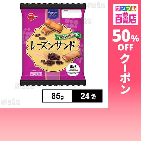 クーポン利用で181.5円/1袋 [24袋]ブルボン レーズンサンド 85g