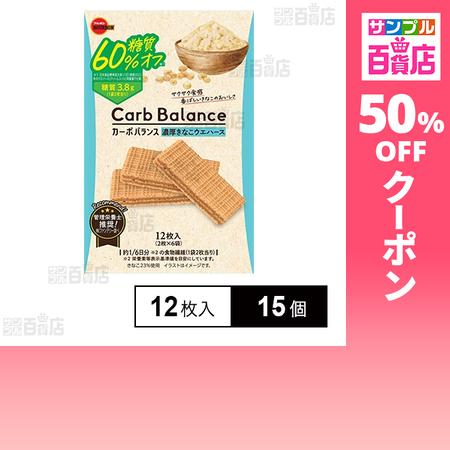 クーポン利用で259.6円/1個 [15個]ブルボン カーボバランス濃厚きなこウエハース 12枚入(...