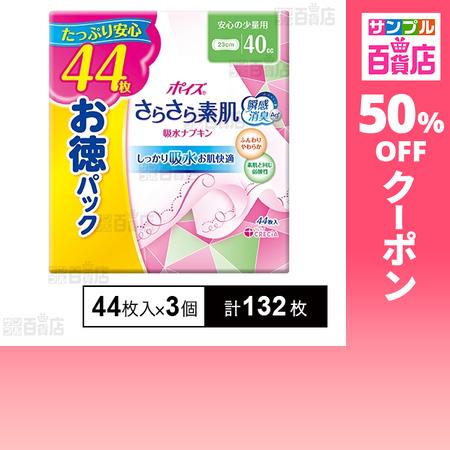 クーポン利用で17.4円/1枚 [計132枚]日本製紙クレシア ポイズ さらさら素肌 吸水ナプキン ...