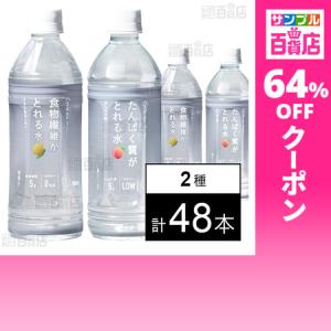 クーポン利用で63.4円/1本 [2種計48本]ドットミー サイクルミー 食物繊維がとれる水 すきとおるレモン 500ml / たんぱく質がとれる水 ほんのり桃 500ml