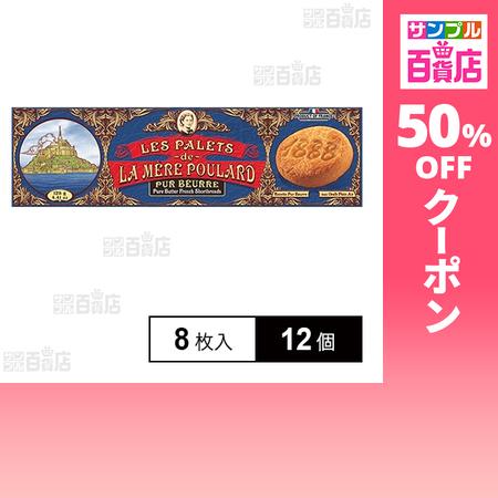 クーポン利用で255.8円/1個 [12個]巴商事 ラ・メール・プラール パレピュールブール 8枚入