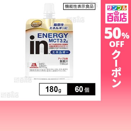 クーポン利用で124.2円/1個 [60個]【機能性表示食品】森永製菓 inゼリー エネルギーMCT...