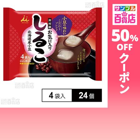 クーポン利用で219円/1個 [24個]井村屋 お気に入りしるこ 34g×4袋