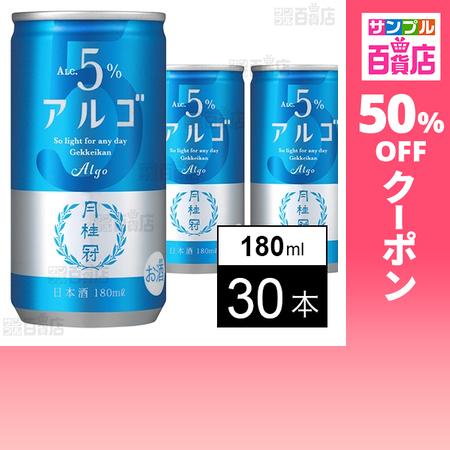 クーポン利用で140.3円/1本 [30本]月桂冠 アルゴ 日本酒5．0 180ml