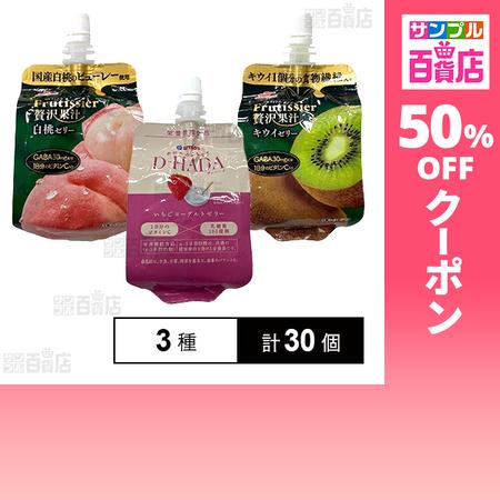 クーポン利用で118.8円/1個 [3種計30個]マルハニチロ パウチゼリー3種セット