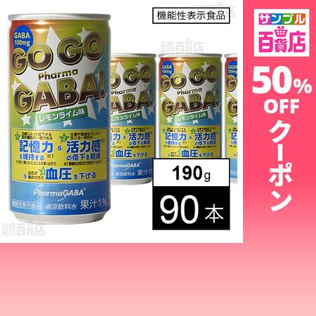 クーポン利用で65.9円/1本 [90本]【機能性表示食品】ファーマフーズ GO GO Pharma...