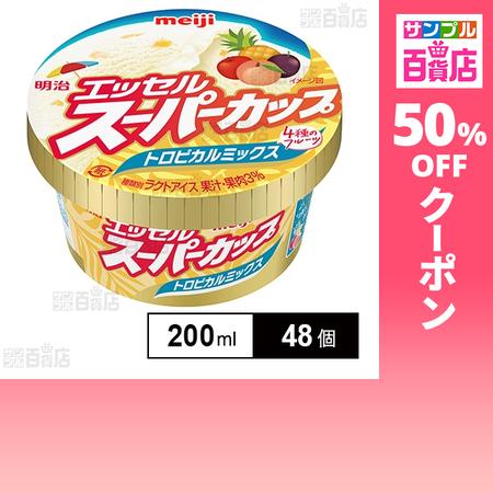 クーポン利用で97.2円/1個 [48個]明治 エッセルスーパーカップ トロピカルミックス 200m...