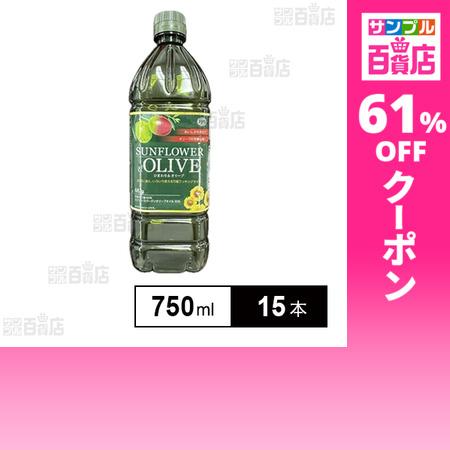 クーポン利用で549.9円/1本 [15本]アシストバルール SUNFLOWER＆OLIVE ブレン...