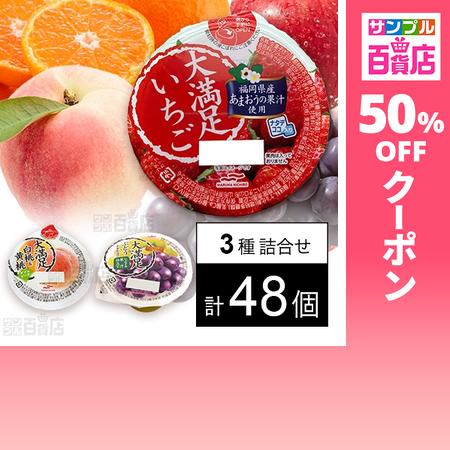 クーポン利用で103.9円/1個 [3種計48個]マルハニチロ ゼリー3種セット
