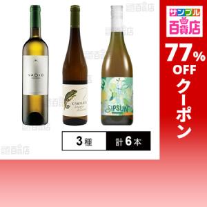 クーポン利用で976円/1本 [3種計6本]スマイル ポルトガル・ニュージーランド白ワイン 3種セット