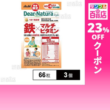 クーポン利用で956.4円/1個 [3個]ディアナチュラ 鉄×マルチビタミン 60日分増量品(66粒...