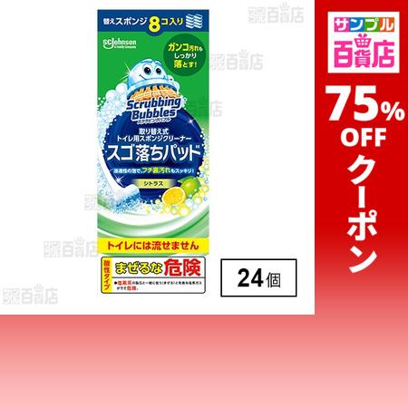 クーポン利用で232.4円/1個 [24個]ジョンソン スクラビングバブル 取り替え式トイレ用スポン...
