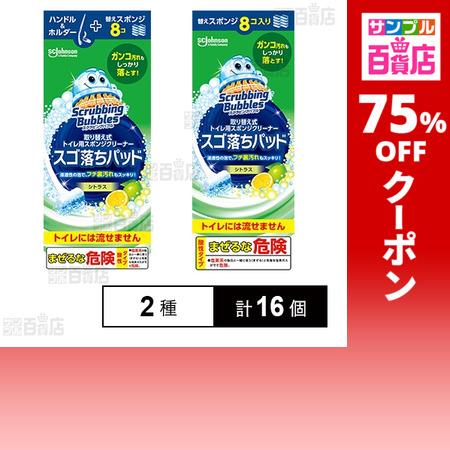 クーポン利用で248.9円/1個 [2種計16個]ジョンソン スクラビングバブル スゴ落ちパッド 本...