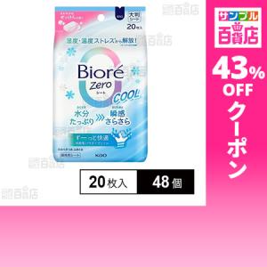 クーポン利用で313.5円/1個 [48個]花王 ビオレZeroシート クール せっけん 20枚入