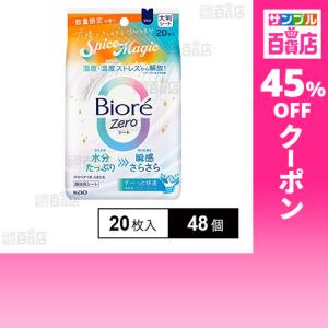クーポン利用で302.5円/1個 [48個]花王 ビオレゼロシート スパイスマジック 企画品 20枚入