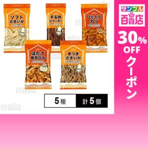 クーポン利用で226.8円/1個 [5種計5個]5種セット(するめジャーキー / ソフトさきいか / ひとくちかつ / ほたて焼貝ひも / 皮付きさきいか)