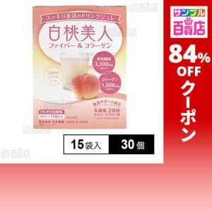 クーポン利用で255.8円/1個 [30個]日本薬健 白桃美人ファイバー＆コラーゲン 5.5g×15袋入