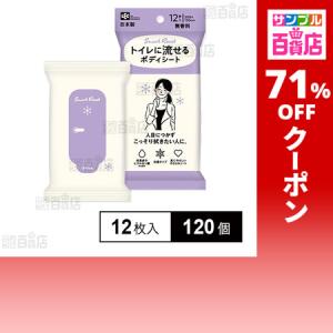 クーポン利用で92.2円/1個 [120個]レック トイレに流せる ボディシート 12枚入 ( 無香料 )