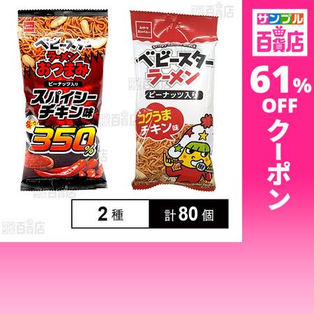 クーポン利用で36.5円/1個 [2種計80個]おやつカンパニー ベビースターラーメンおつまみ スパ...