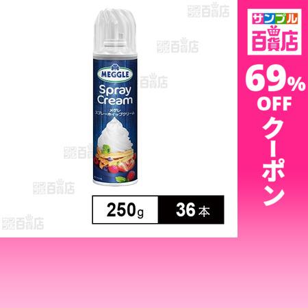 クーポン利用で227.7円/1本 [36本]SKWイーストアジア メグレ スプレーホイップクリーム ...