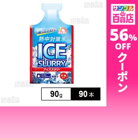 クーポン利用で81.7円/1本 [90本]赤穂化成 熱中対策水 アイススラリー ライチ 90g