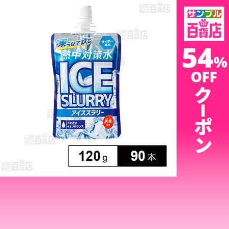 クーポン利用で83.6円/1本 [90本]赤穂化成 熱中対策水 アイススラリー サイダー風味 120...