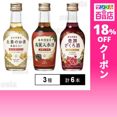 クーポン利用で383.5円/1本 [3種計6本]養命酒製造 生姜のお酒 200ml / 高麗人参酒 ...