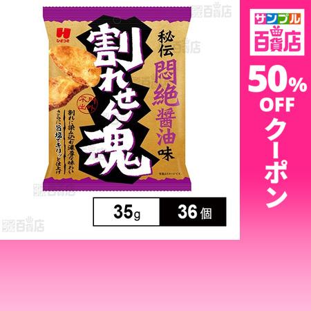 クーポン利用で80円/1個 [36個]ひざつき製菓 ひざつき 割れせん魂 悶絶醤油味 35g