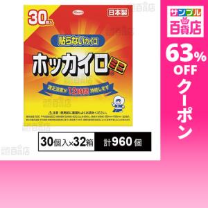 クーポン利用で10.2円/1個 [計960個]興和 ホッカイロ 貼らない ミニ 30個入×32箱