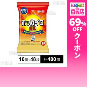 クーポン利用で11.2円/1個 [計480個]興和 ホッカイロ 貼らない ミニ 10個×48袋