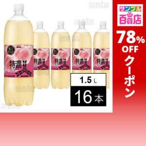 クーポン利用で105.8円/1本 [16本]アサヒ飲料 三ツ矢 特濃ピーチスカッシュ PET 1.5L