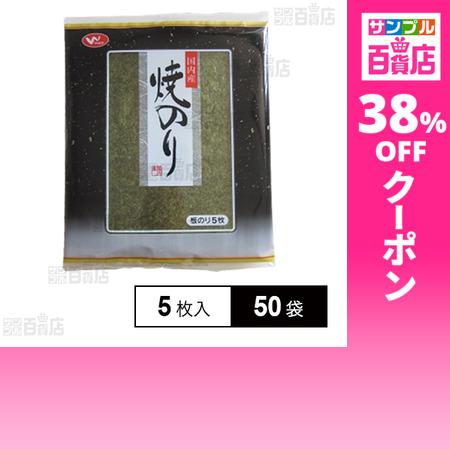 クーポン利用で200.9円/1袋 [50袋]和興商会 国内産 焼海苔 全型 5枚入