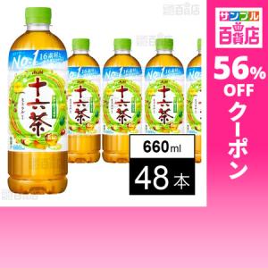 クーポン利用で88.6円/1本 [48本]アサヒ飲料 アサヒ 十六茶 PET 660ml