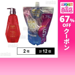 クーポン利用で366.7円/1個 [2種計12個]ユニリーバ・ジャパン ラックス ルミニーク ダメージリペア シャンプー ポンプ 450g / バスグロウ リペアアンドシャイン