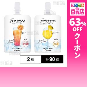 クーポン利用で93.7円/1個 [2種計90個]大関 Frozzeeファジーネーブル 150ml / Frozzeeピニャ・コラーダ 150ml