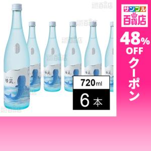クーポン利用で1029.7円/1本 [6本]名城酒造 しぼりたて純米酒 晴凪 720ml