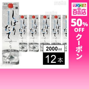 クーポン利用で712.9円/1本 [12本]中埜酒造 國盛 しぼりたて冷酒 パック 2000ml