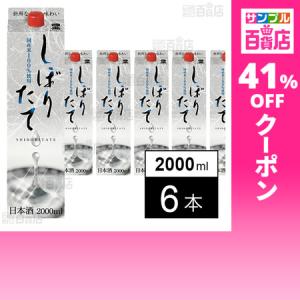 クーポン利用で841.2円/1本 [6本]中埜酒造 國盛 しぼりたて冷酒 パック 2000ml