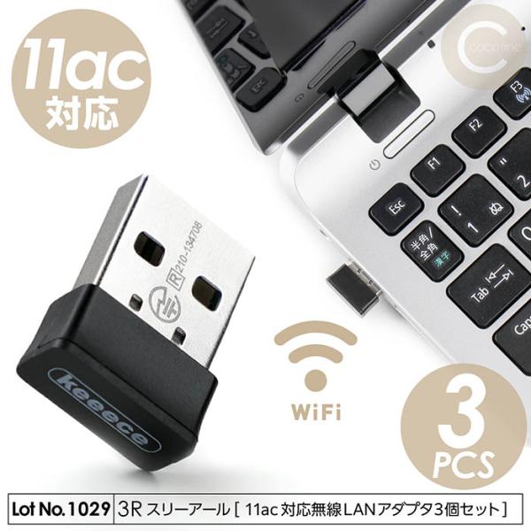 無線LAN 3R スリーアール 11ac対応 無線LANアダプタ 3個セット wi-fi 2.4GH...