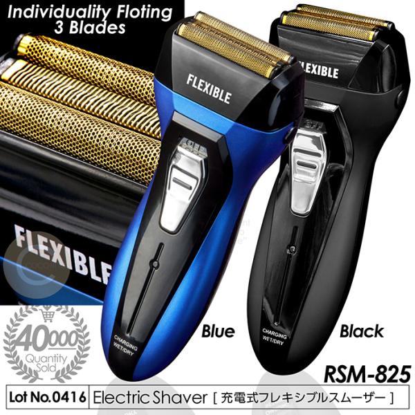 メンズシェーバー 電気シェーバー 充電式 フレキシブルスムーザー 3枚刃 防滴 コードレス 40分連...