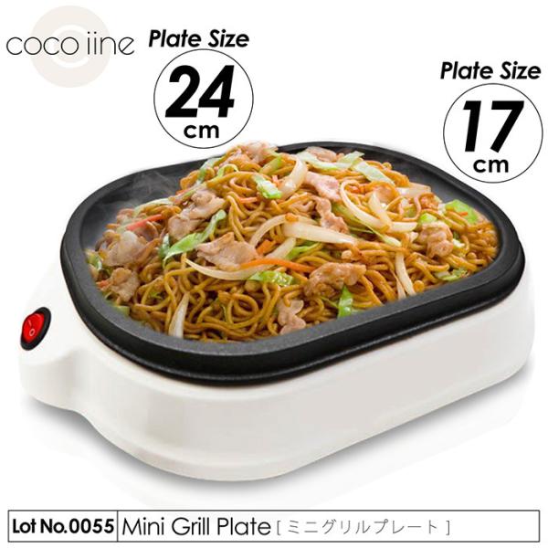 ホットプレート ミニグリルプレート 電気プレート グリルプレート コンパクト 小型 少人数 家飲み ...