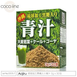 青汁 琉球加工黒糖入り青汁 黒糖  健康 ダイエット 大麦青葉 ケール ゴーヤ 3大青汁 国産 500ポイント消化 1箱30包入り