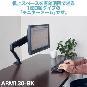 モニターアーム 1面3軸タイプ ガススプリング...の詳細画像1