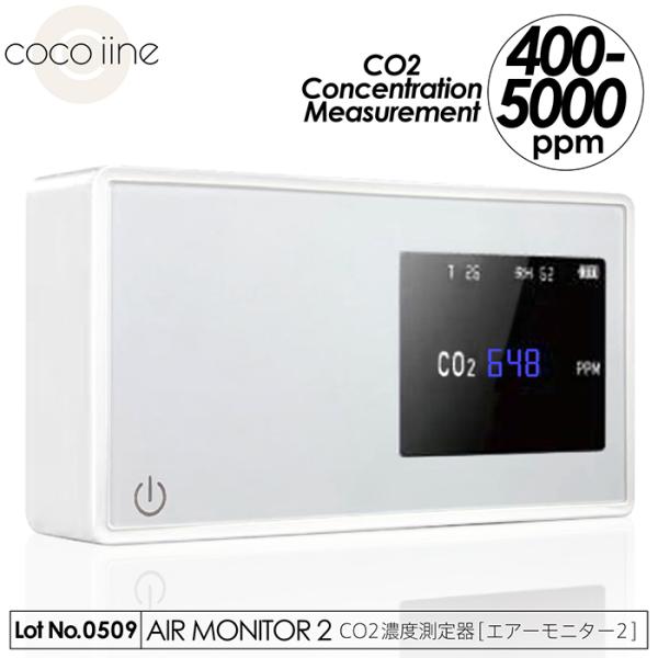 温湿度計 CO2濃度測定器 エアーモニター2 二酸化炭素濃度 湿度＆温度も測定可能 換気のタイミング...