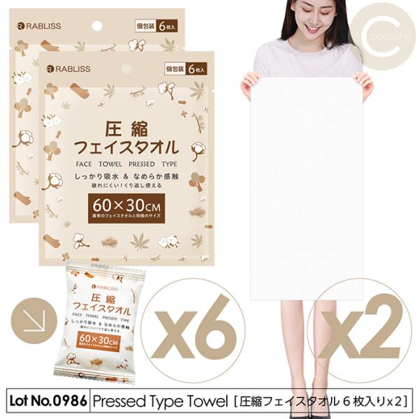 フェイスタオル 圧縮フェイスタオル 6枚入りx2組セット 水につけるだけ 超コンパクトサイズ 安心素...